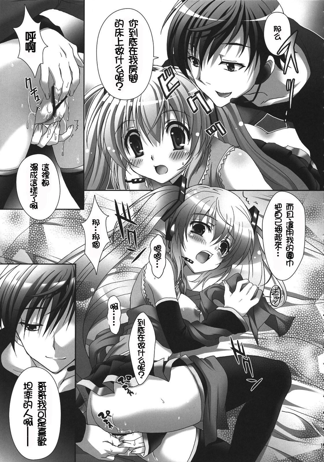 (C76) [Kaiyuu Kikaku (Suzui Narumi)] Daite Hold on Me! (Vocaloid) [Chinese] [萌の空漢化社] page 10 full