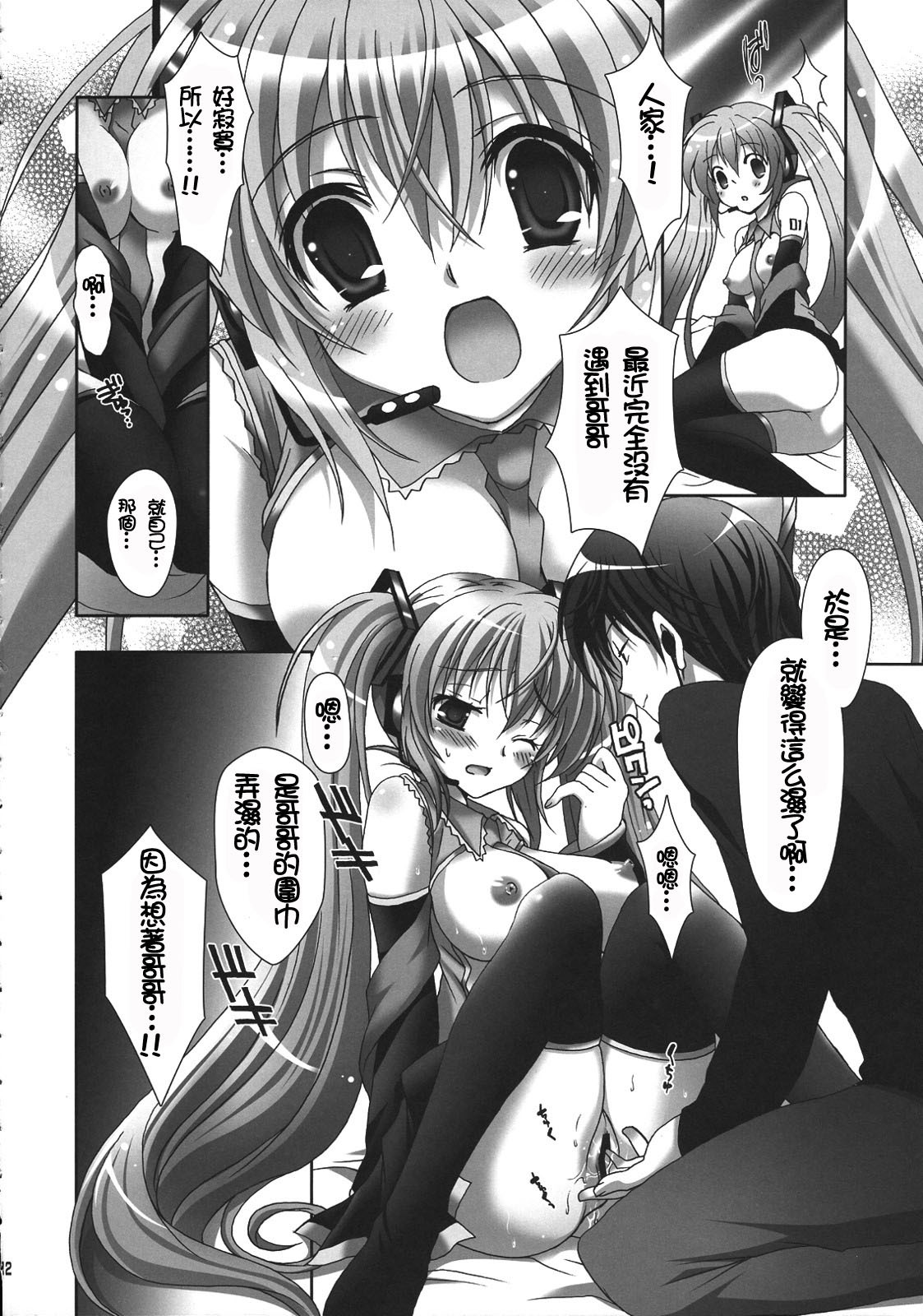 (C76) [Kaiyuu Kikaku (Suzui Narumi)] Daite Hold on Me! (Vocaloid) [Chinese] [萌の空漢化社] page 11 full