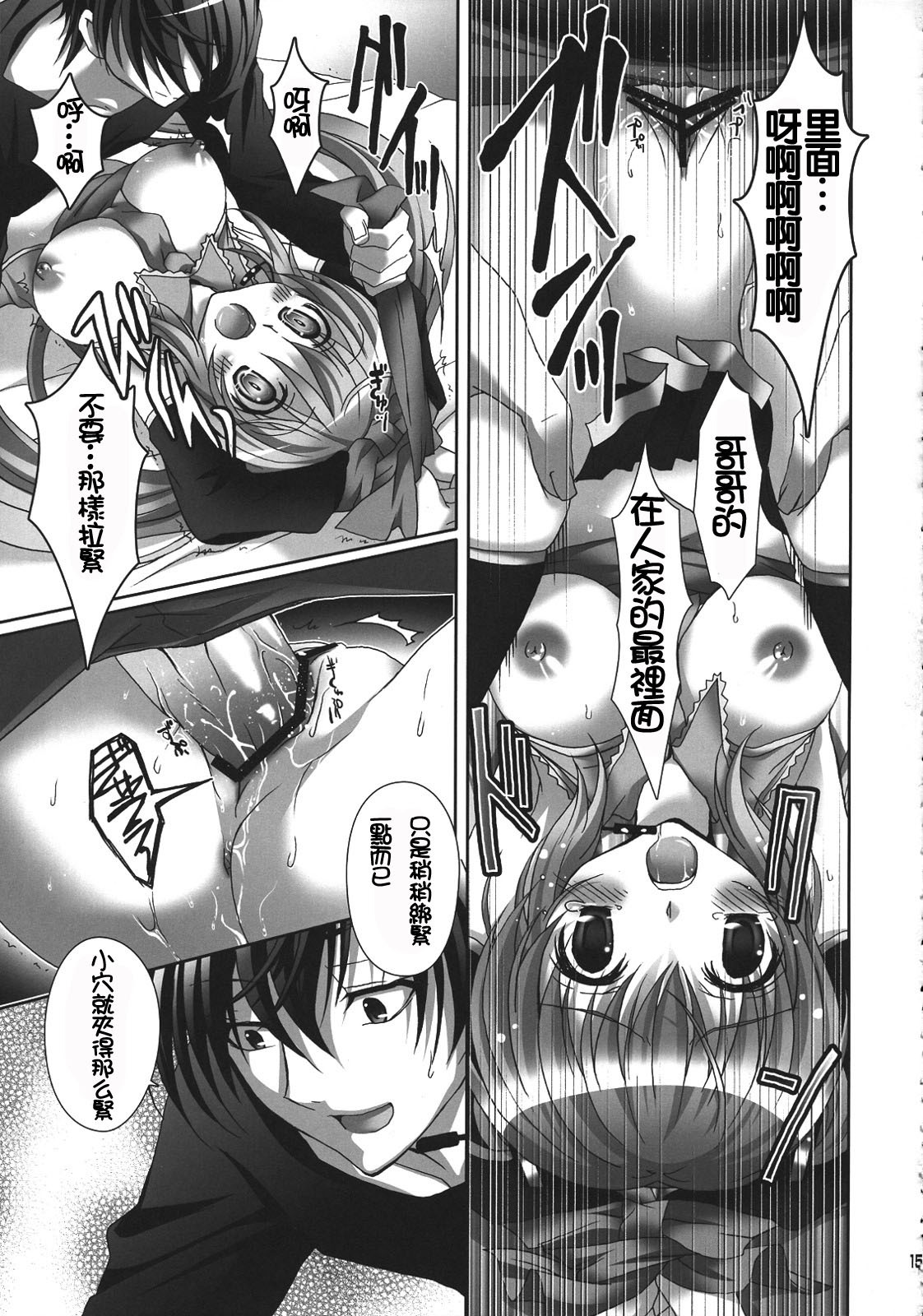 (C76) [Kaiyuu Kikaku (Suzui Narumi)] Daite Hold on Me! (Vocaloid) [Chinese] [萌の空漢化社] page 14 full