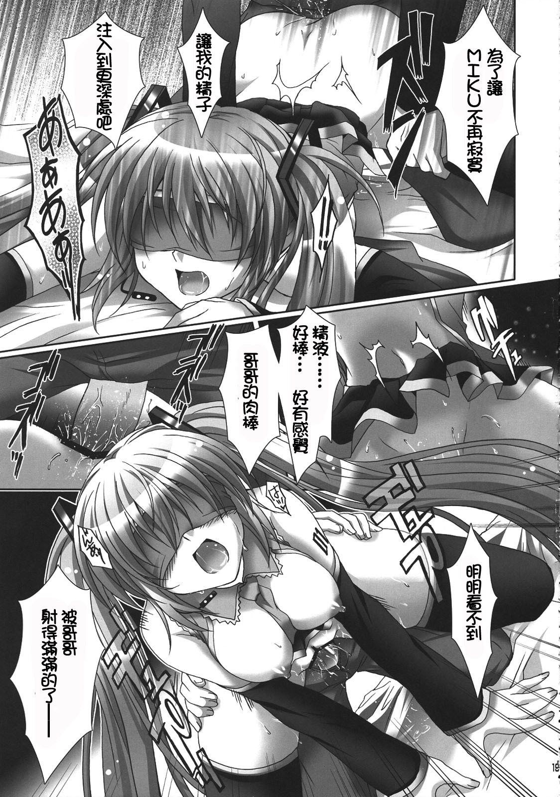 (C76) [Kaiyuu Kikaku (Suzui Narumi)] Daite Hold on Me! (Vocaloid) [Chinese] [萌の空漢化社] page 18 full