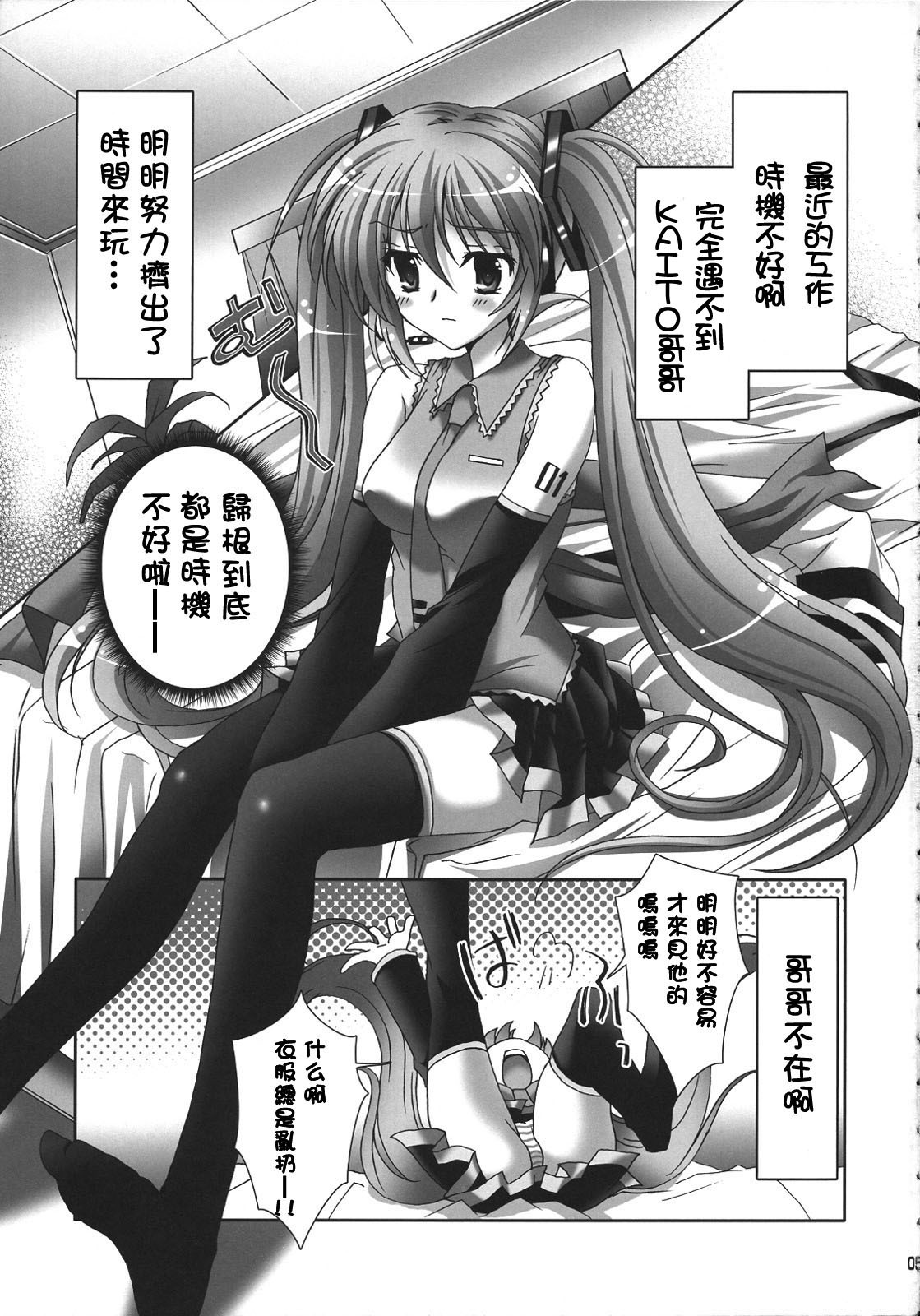 (C76) [Kaiyuu Kikaku (Suzui Narumi)] Daite Hold on Me! (Vocaloid) [Chinese] [萌の空漢化社] page 4 full