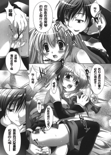 (C76) [Kaiyuu Kikaku (Suzui Narumi)] Daite Hold on Me! (Vocaloid) [Chinese] [萌の空漢化社] - page 10