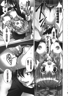 (C76) [Kaiyuu Kikaku (Suzui Narumi)] Daite Hold on Me! (Vocaloid) [Chinese] [萌の空漢化社] - page 14