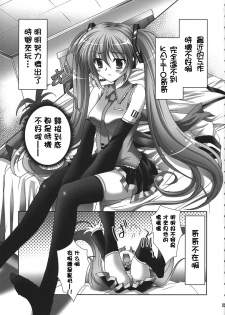 (C76) [Kaiyuu Kikaku (Suzui Narumi)] Daite Hold on Me! (Vocaloid) [Chinese] [萌の空漢化社] - page 4