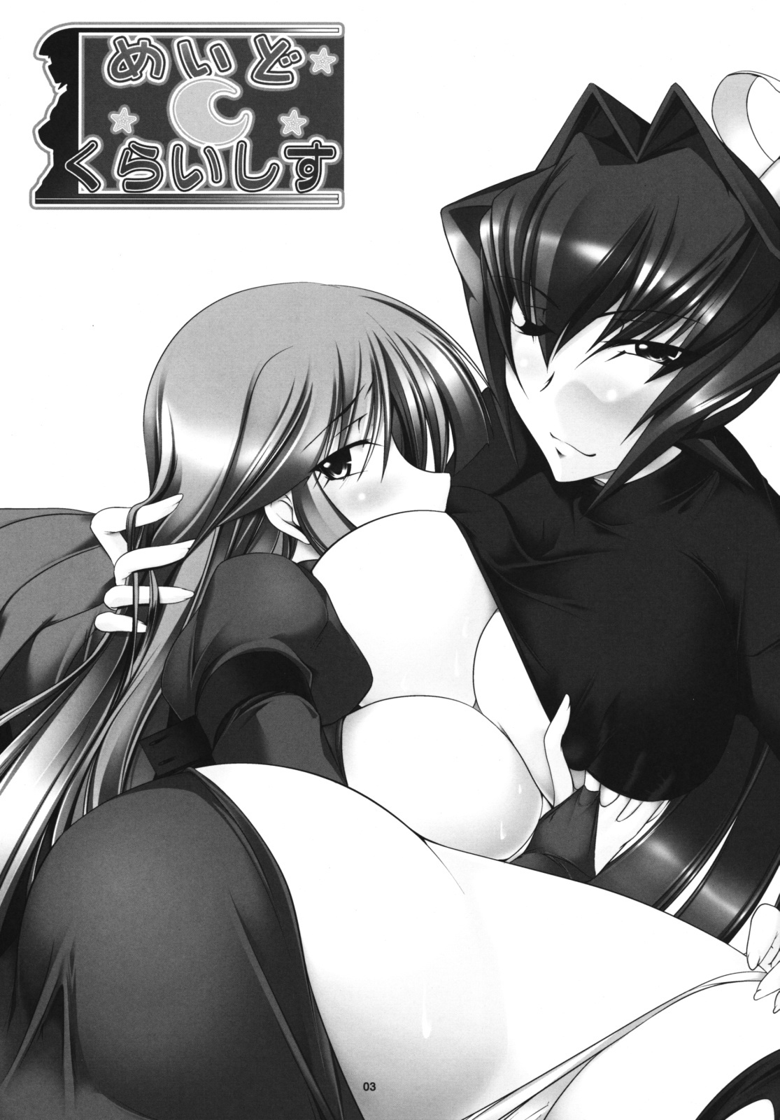 (COMIC1☆3) [Kanten Jigenryuu (Kanten)] Maid Kuraishisu (MUV-LUV) page 2 full