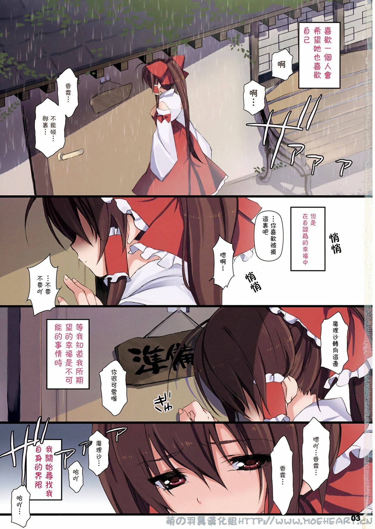 (C76) [super:nova (Yukimachi Tounosuke)] Maidenhood (Touhou Project) [Chinese] [萌の羽翼汉化组] page 2 full