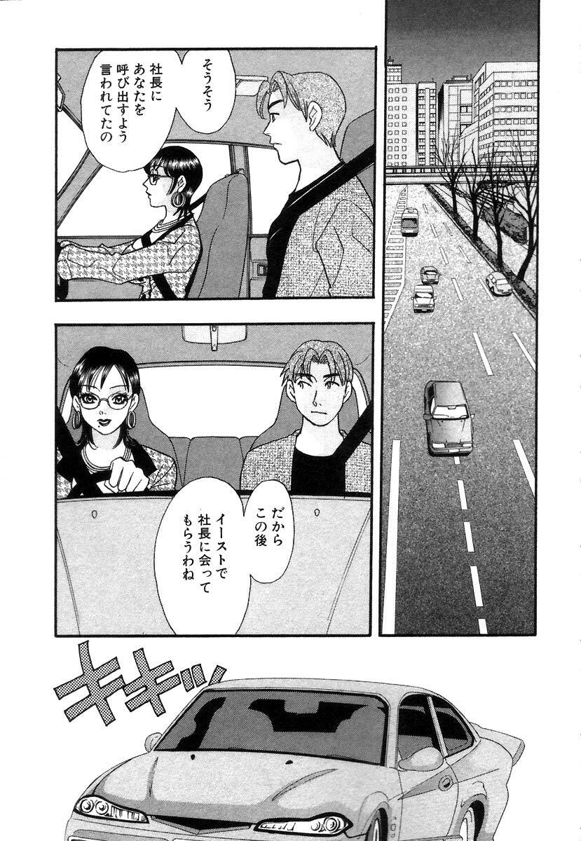 [Komotoda Emai] Hisho de Gozaimasu page 106 full