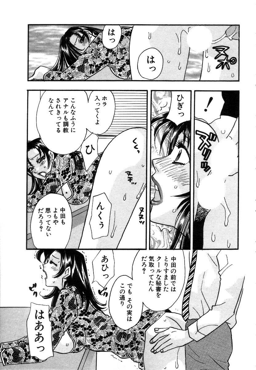 [Komotoda Emai] Hisho de Gozaimasu page 148 full