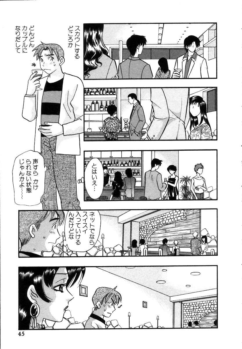 [Komotoda Emai] Hisho de Gozaimasu page 48 full