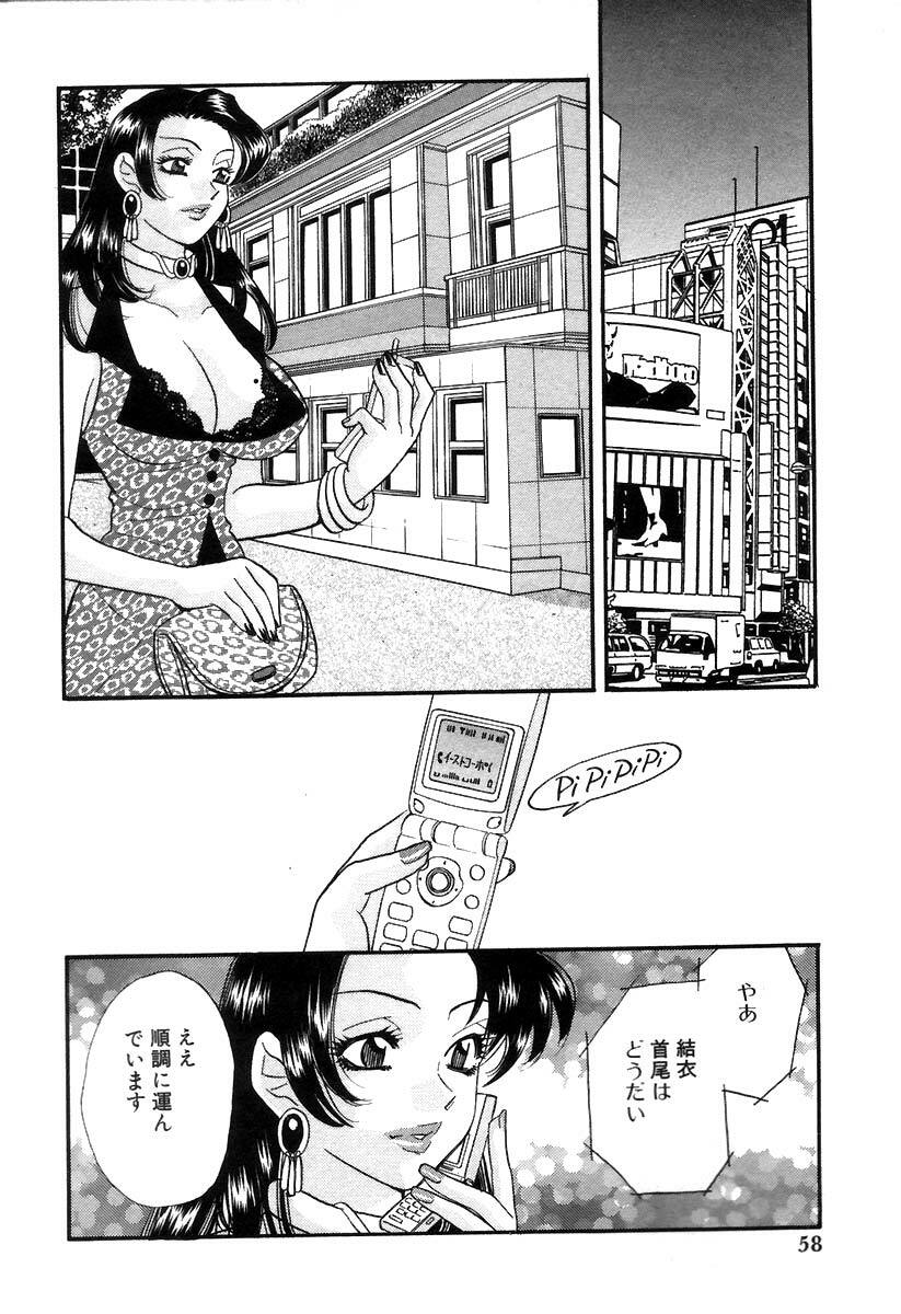 [Komotoda Emai] Hisho de Gozaimasu page 61 full