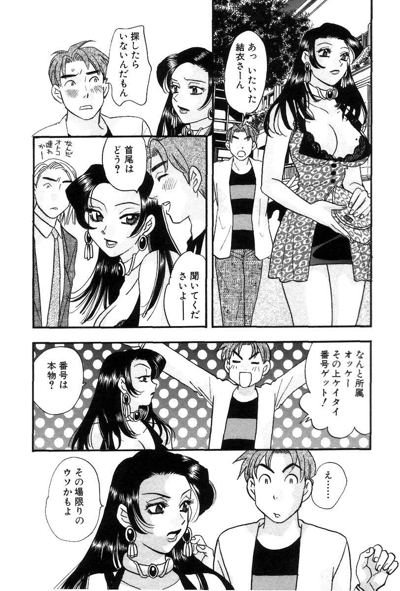 [Komotoda Emai] Hisho de Gozaimasu page 66 full