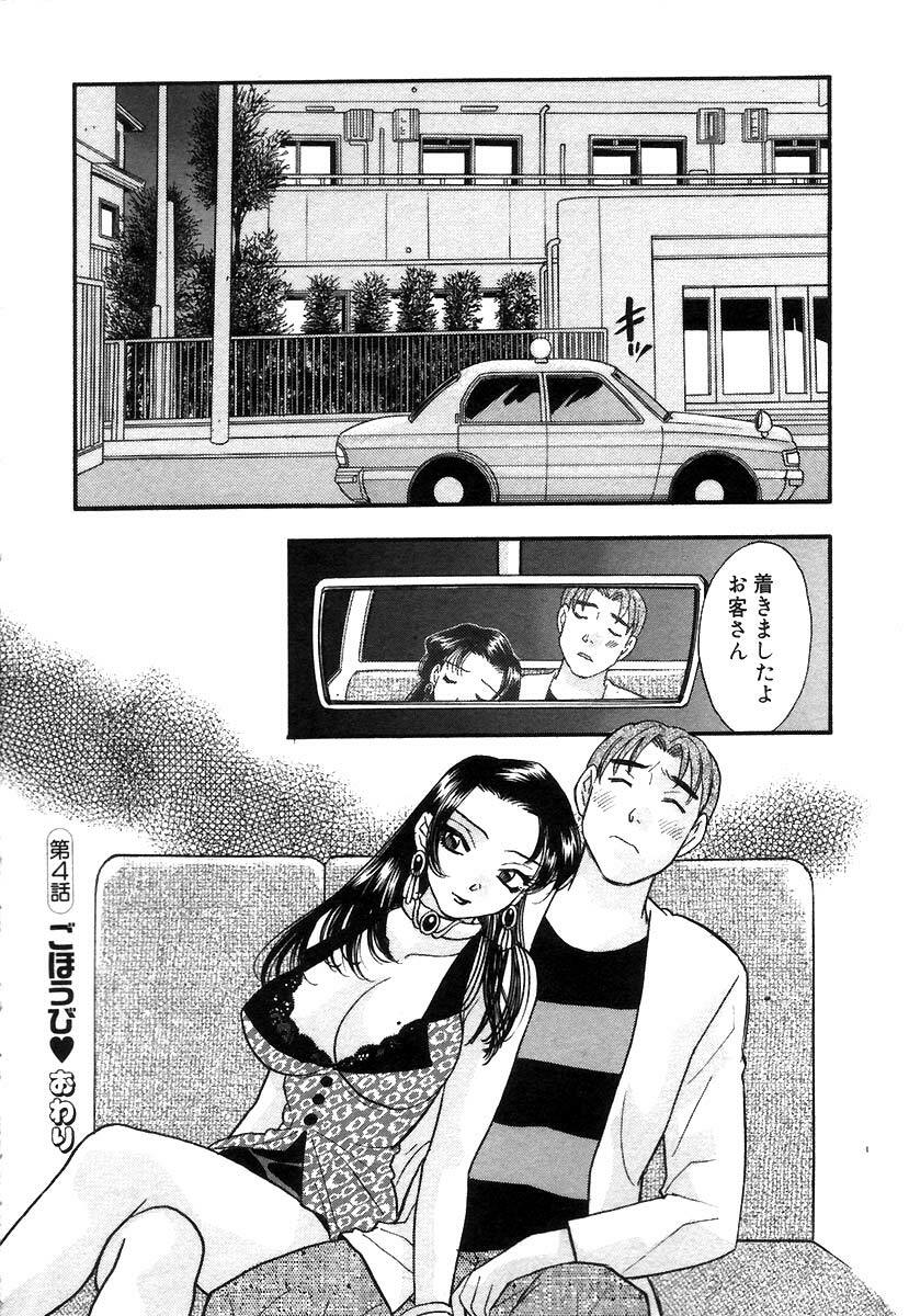 [Komotoda Emai] Hisho de Gozaimasu page 77 full