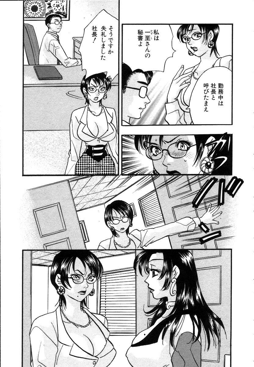 [Komotoda Emai] Hisho de Gozaimasu page 82 full