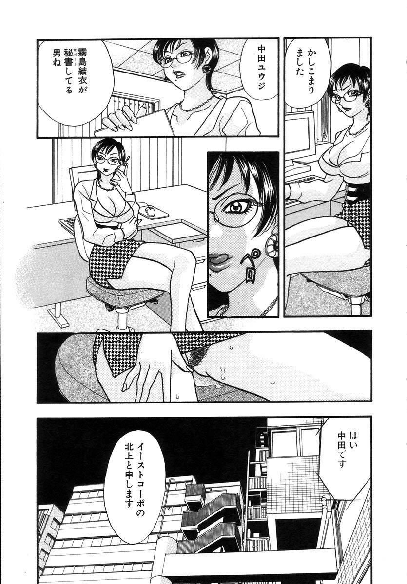 [Komotoda Emai] Hisho de Gozaimasu page 94 full