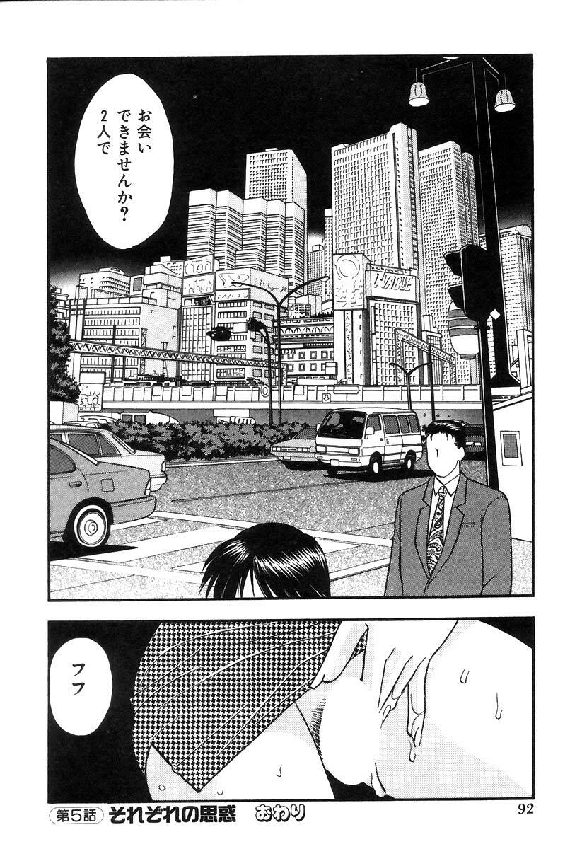 [Komotoda Emai] Hisho de Gozaimasu page 95 full