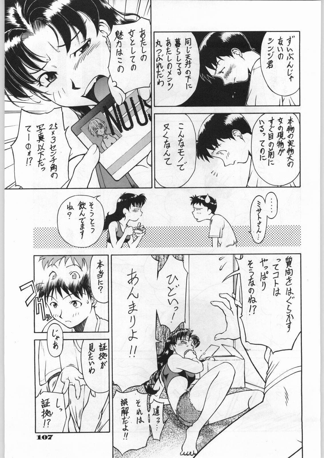 (C49) [UROBOROS (Various)] Shin Seiki Evangelibon (Neon Genesis Evangelion) page 102 full