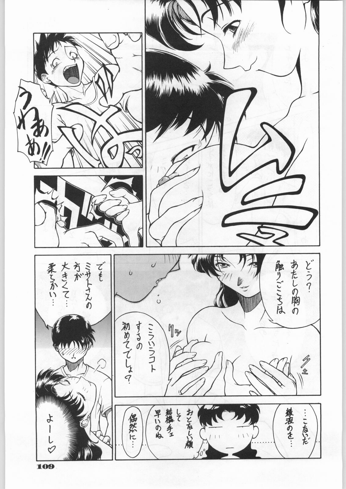 (C49) [UROBOROS (Various)] Shin Seiki Evangelibon (Neon Genesis Evangelion) page 104 full