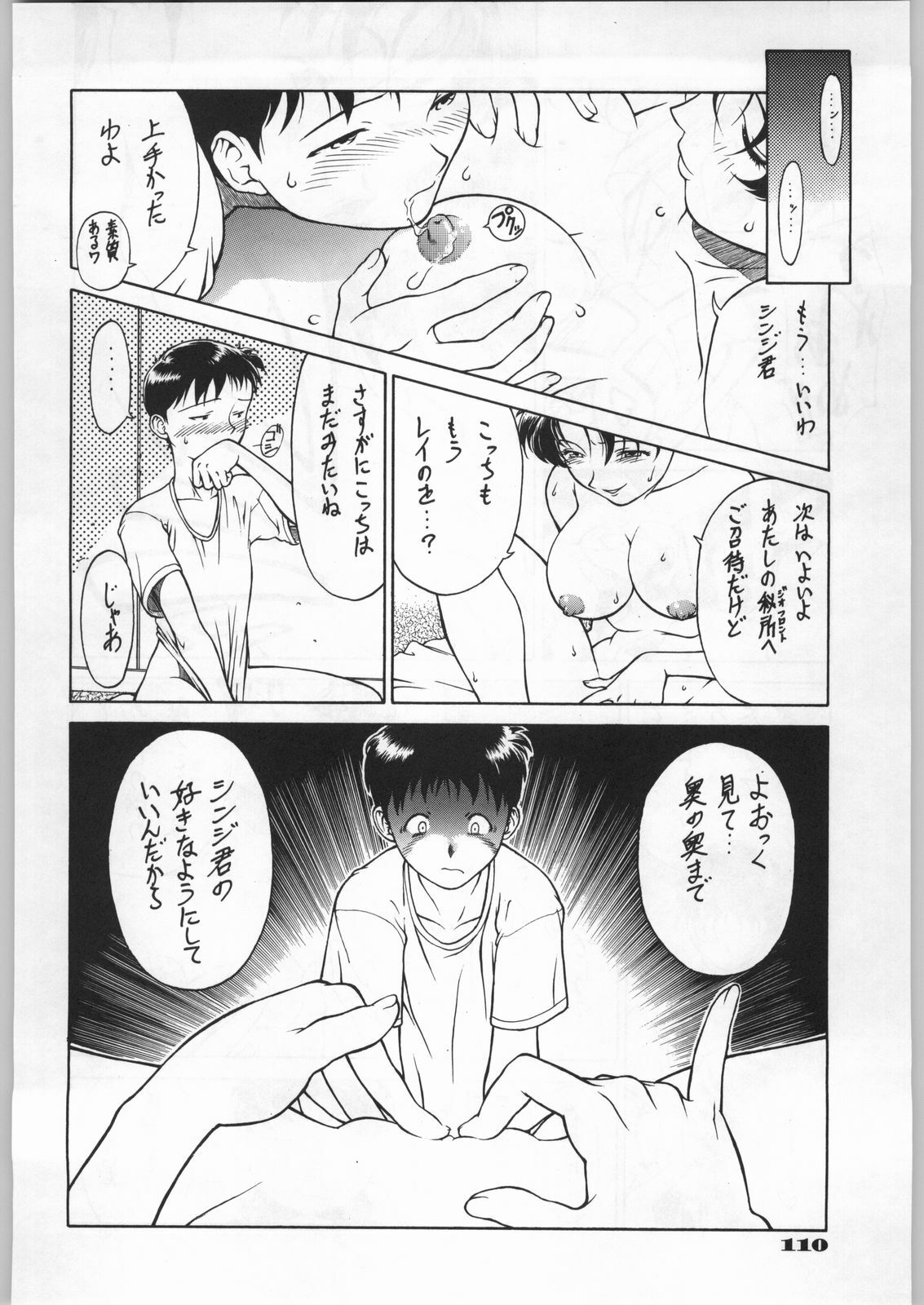 (C49) [UROBOROS (Various)] Shin Seiki Evangelibon (Neon Genesis Evangelion) page 105 full