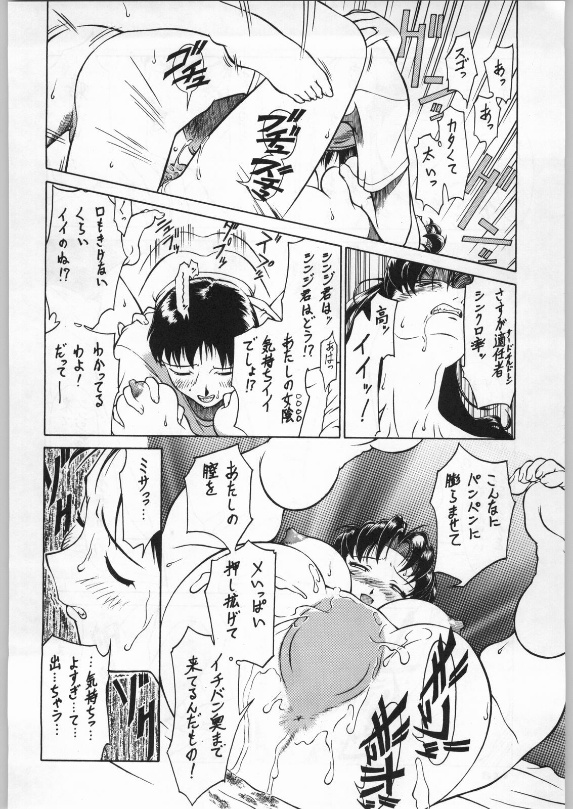 (C49) [UROBOROS (Various)] Shin Seiki Evangelibon (Neon Genesis Evangelion) page 109 full