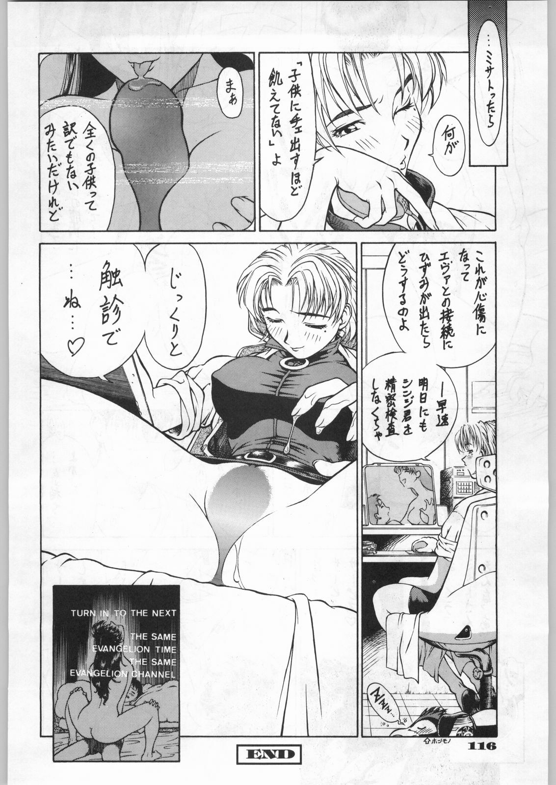 (C49) [UROBOROS (Various)] Shin Seiki Evangelibon (Neon Genesis Evangelion) page 111 full