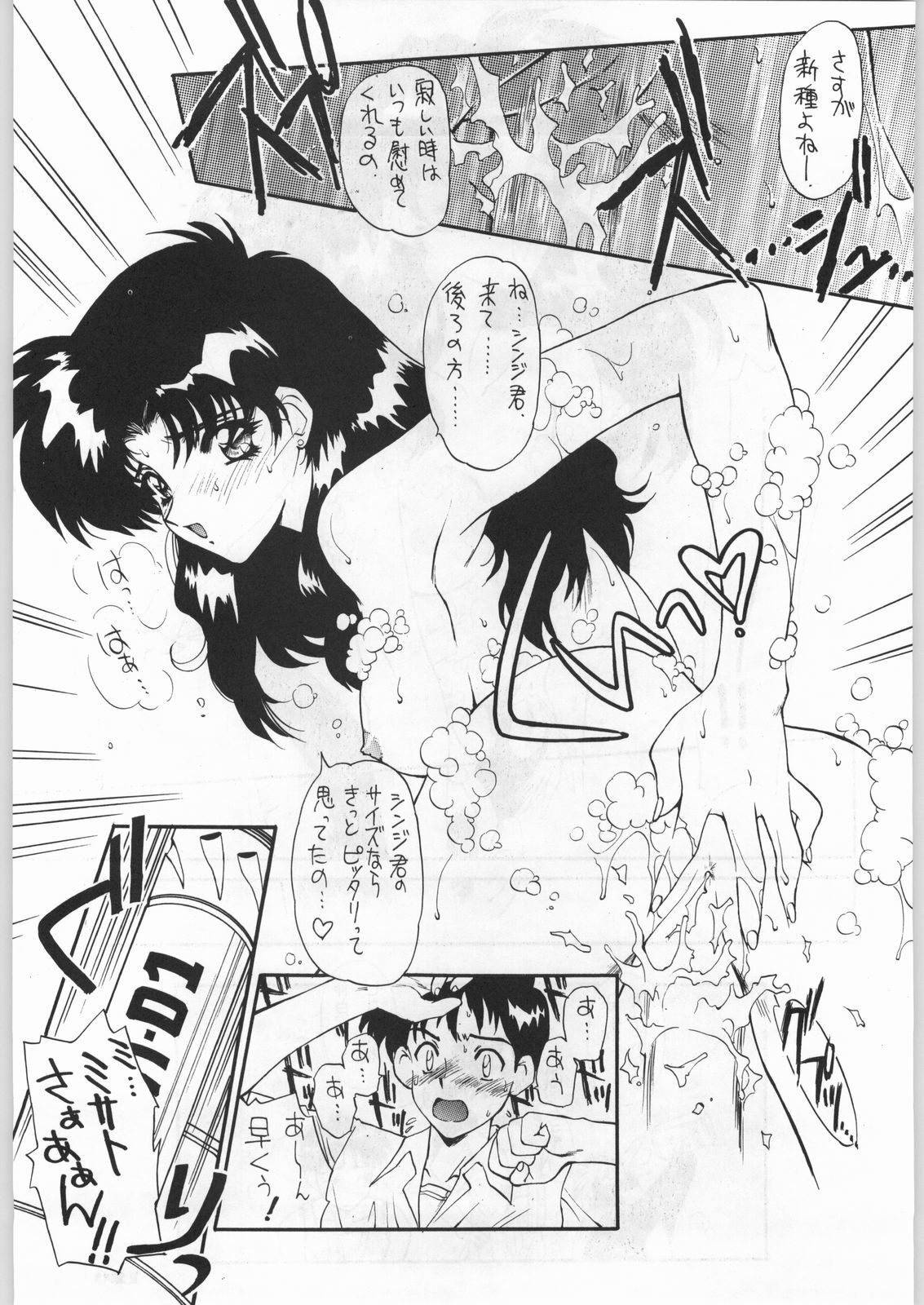 (C49) [UROBOROS (Various)] Shin Seiki Evangelibon (Neon Genesis Evangelion) page 114 full