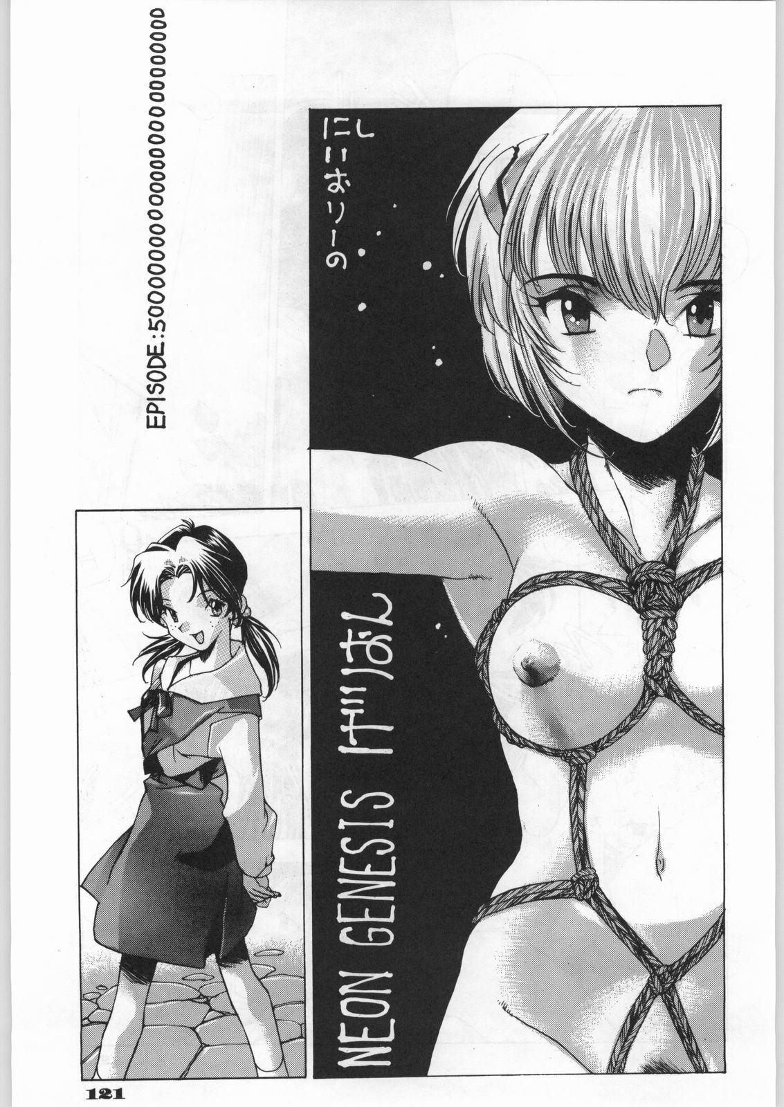 (C49) [UROBOROS (Various)] Shin Seiki Evangelibon (Neon Genesis Evangelion) page 116 full