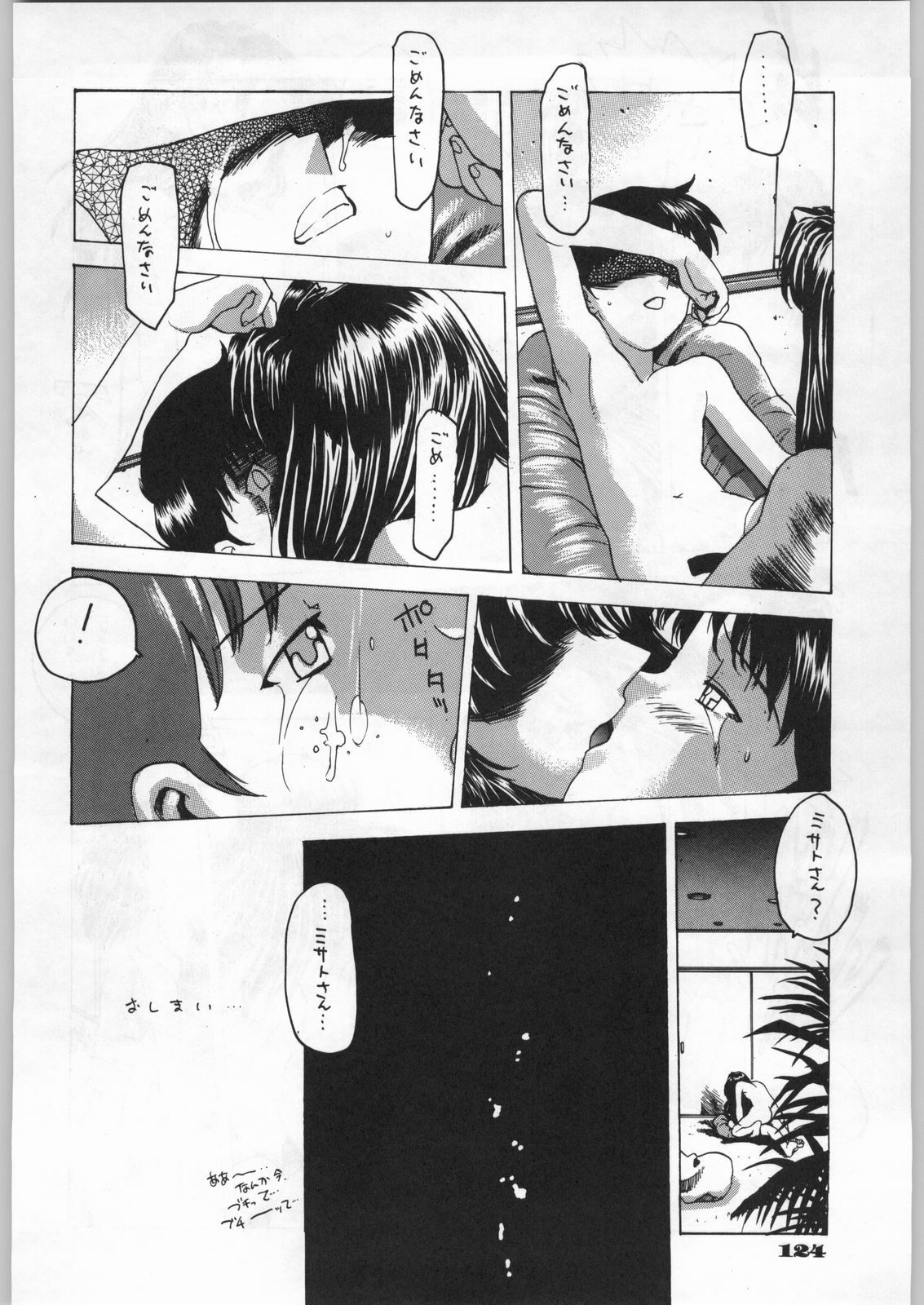 (C49) [UROBOROS (Various)] Shin Seiki Evangelibon (Neon Genesis Evangelion) page 119 full