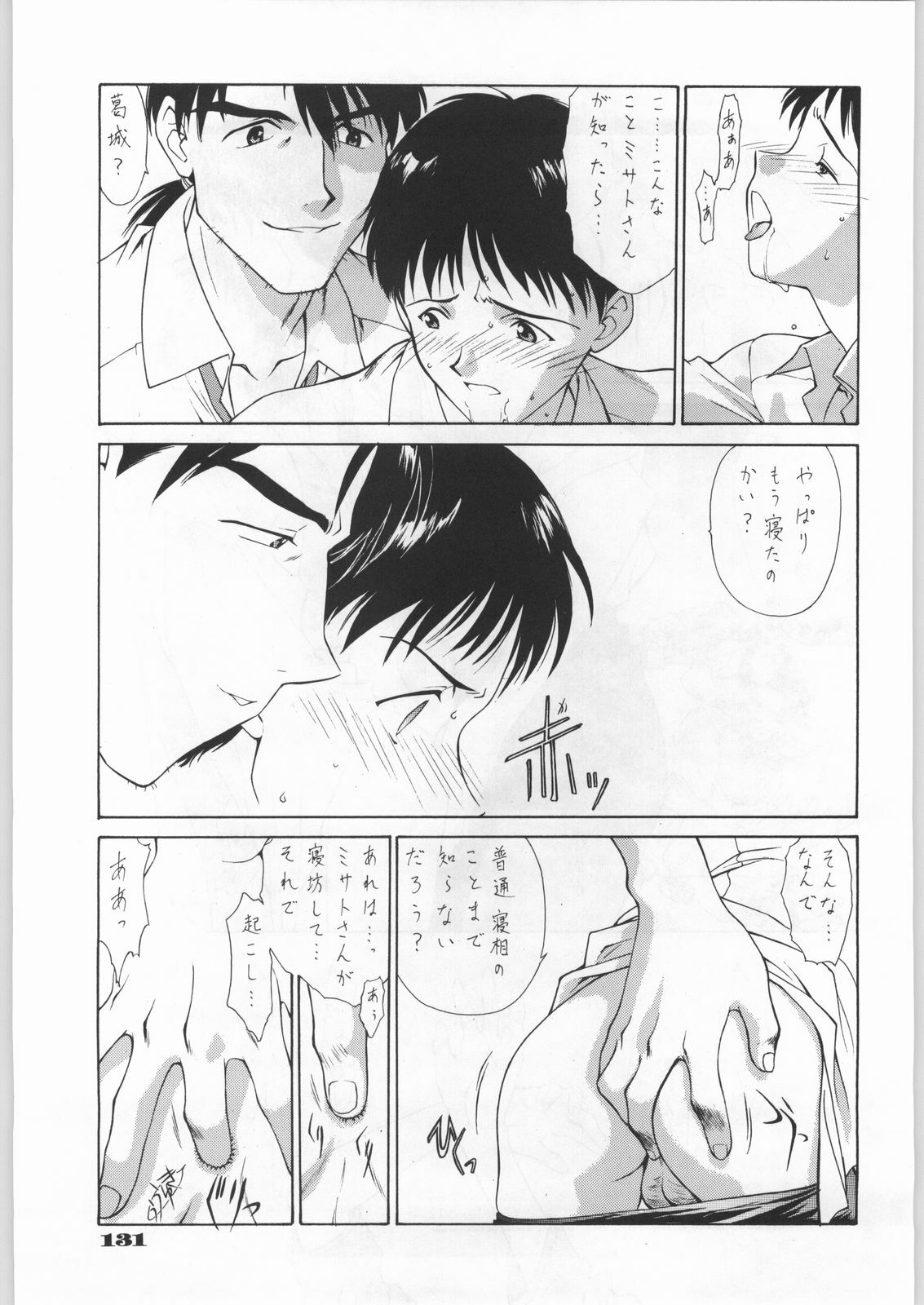 (C49) [UROBOROS (Various)] Shin Seiki Evangelibon (Neon Genesis Evangelion) page 126 full