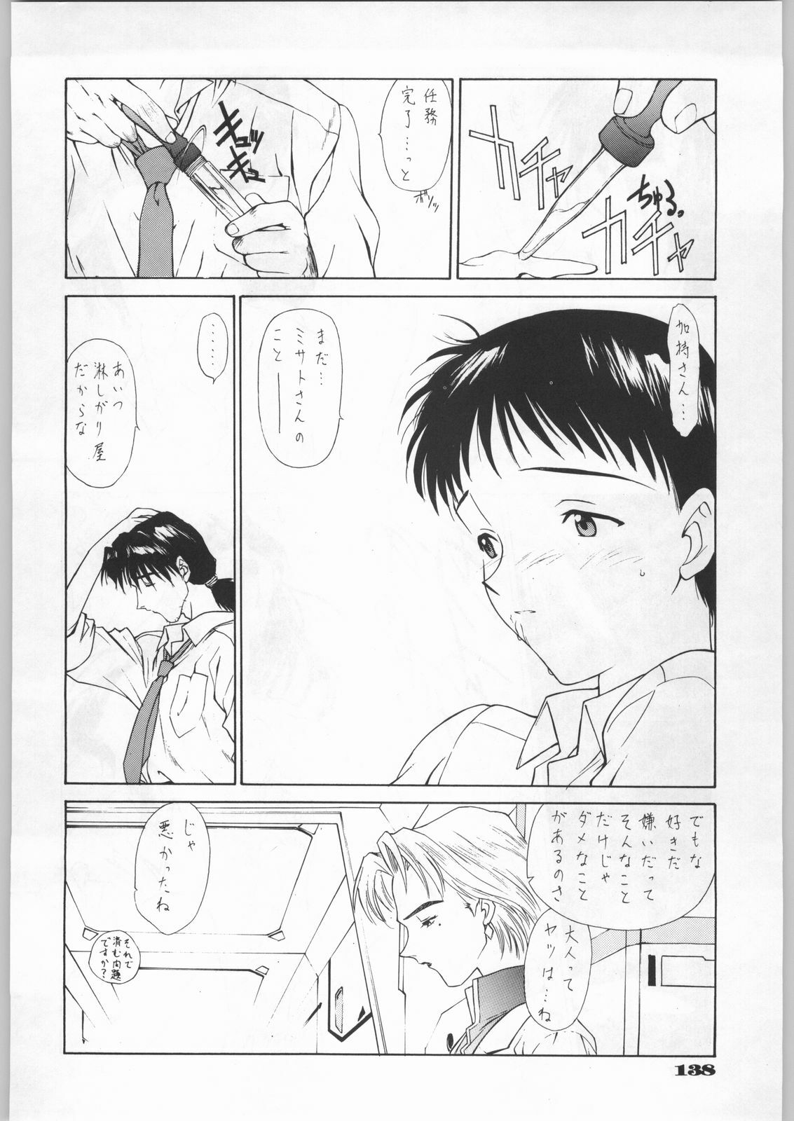 (C49) [UROBOROS (Various)] Shin Seiki Evangelibon (Neon Genesis Evangelion) page 133 full