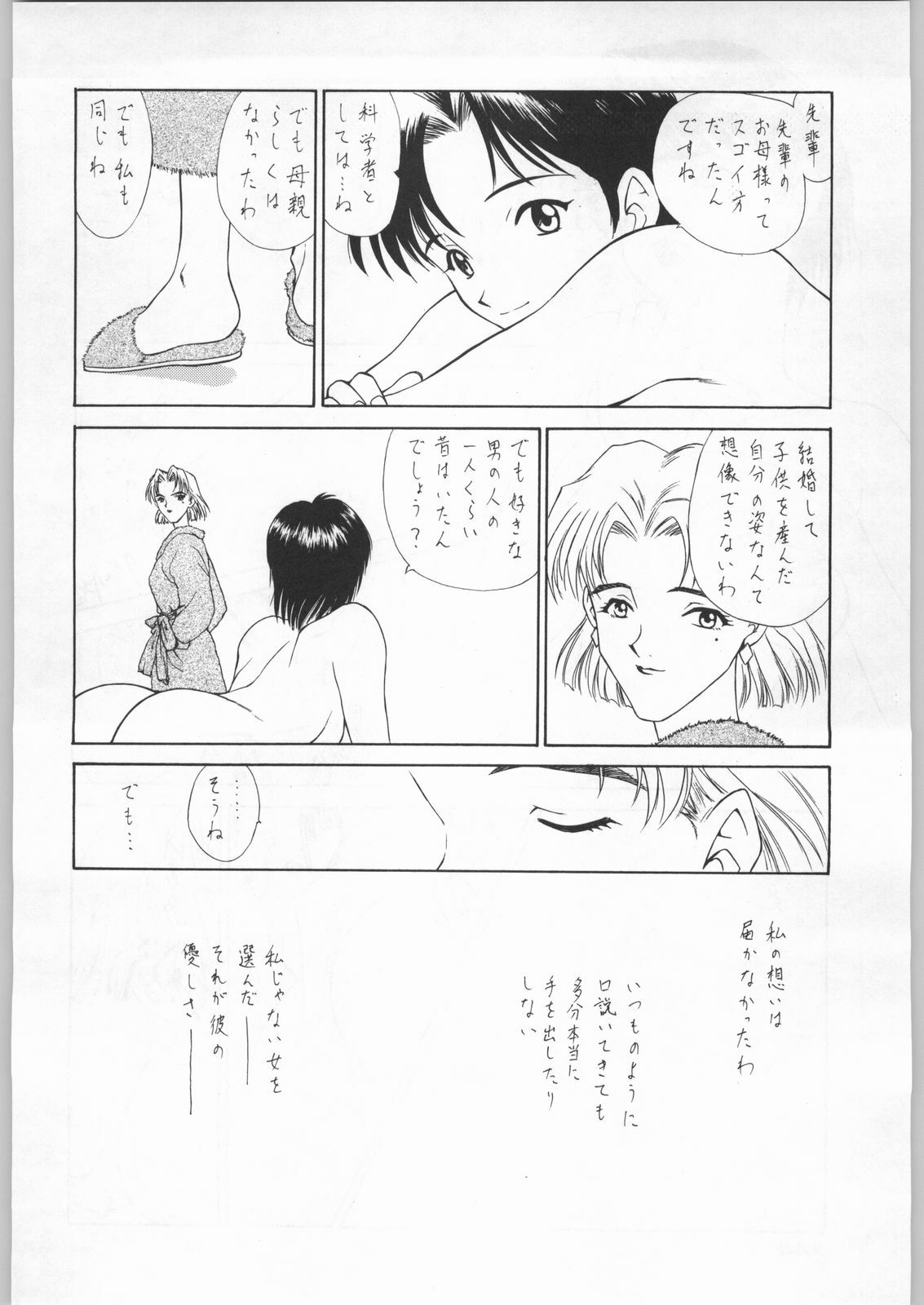 (C49) [UROBOROS (Various)] Shin Seiki Evangelibon (Neon Genesis Evangelion) page 135 full