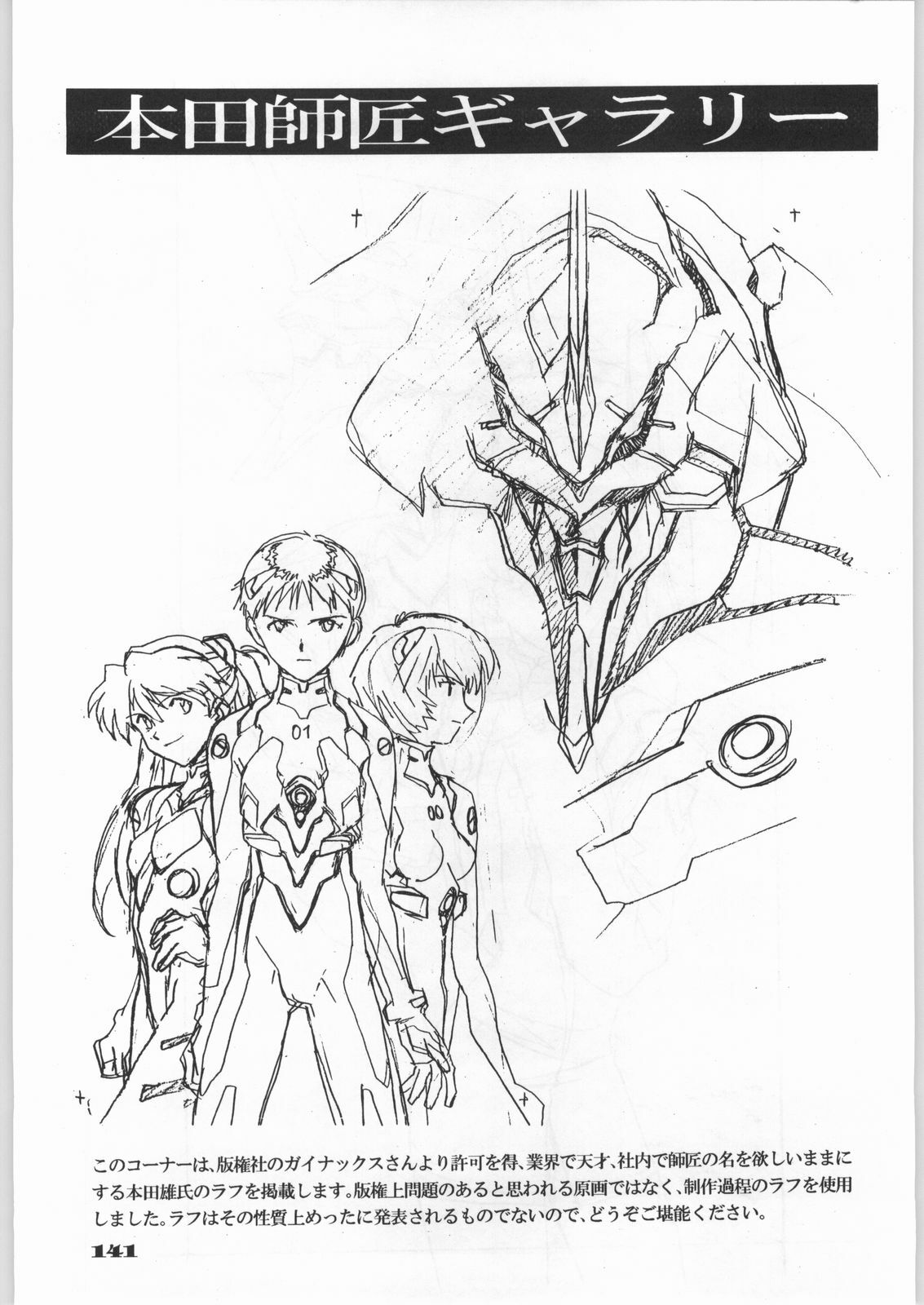 (C49) [UROBOROS (Various)] Shin Seiki Evangelibon (Neon Genesis Evangelion) page 136 full