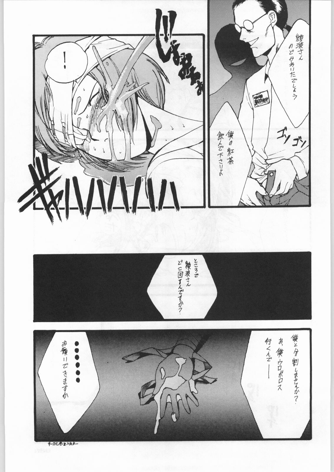 (C49) [UROBOROS (Various)] Shin Seiki Evangelibon (Neon Genesis Evangelion) page 24 full