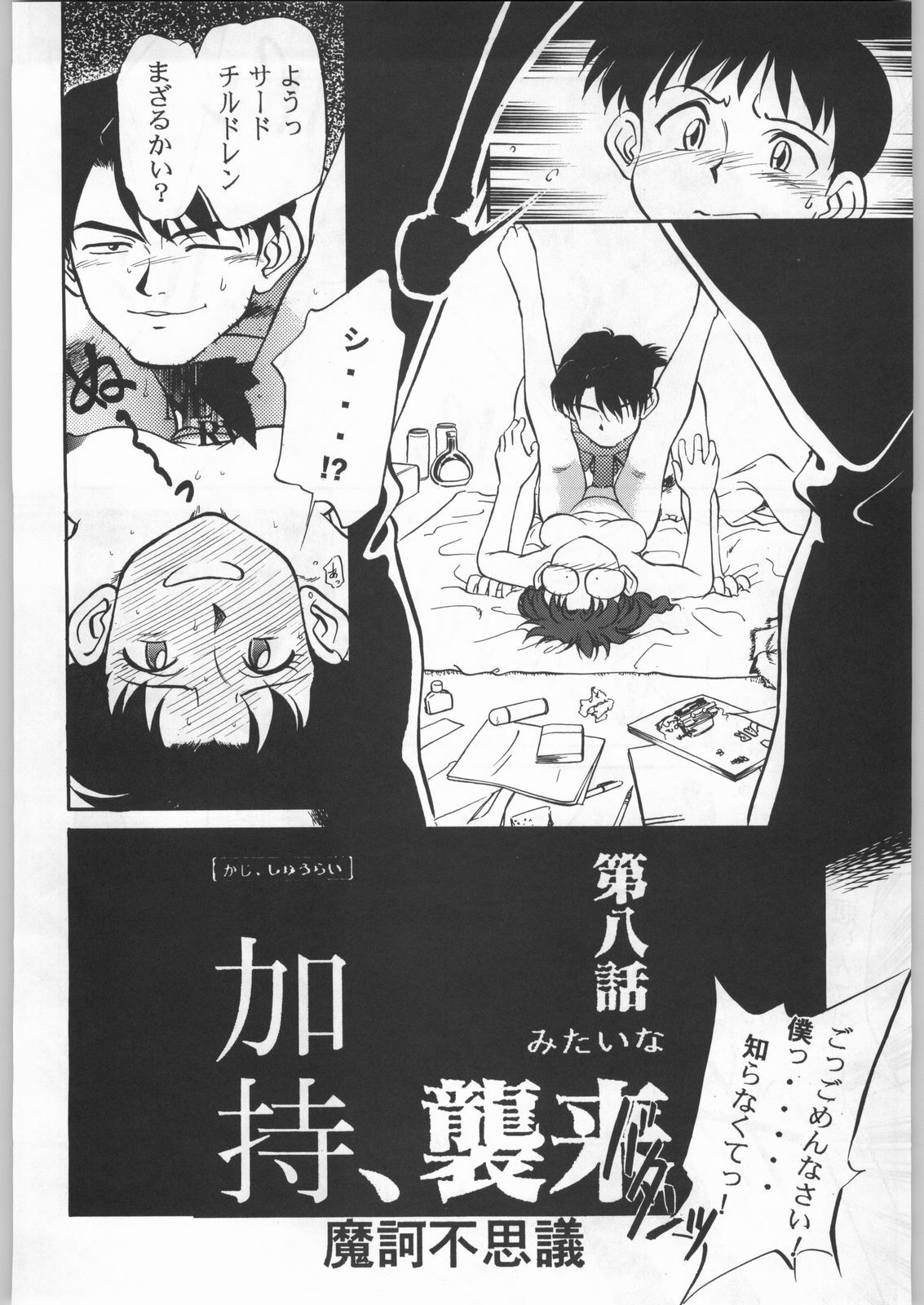(C49) [UROBOROS (Various)] Shin Seiki Evangelibon (Neon Genesis Evangelion) page 51 full