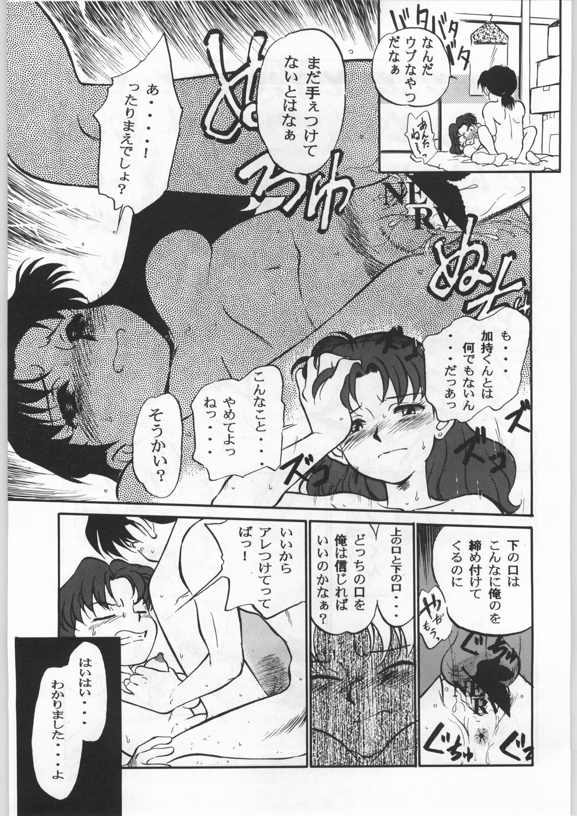 (C49) [UROBOROS (Various)] Shin Seiki Evangelibon (Neon Genesis Evangelion) page 52 full