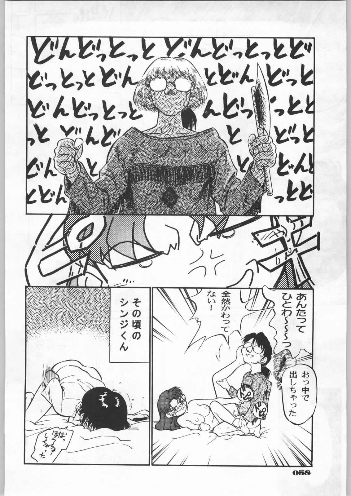 (C49) [UROBOROS (Various)] Shin Seiki Evangelibon (Neon Genesis Evangelion) page 53 full