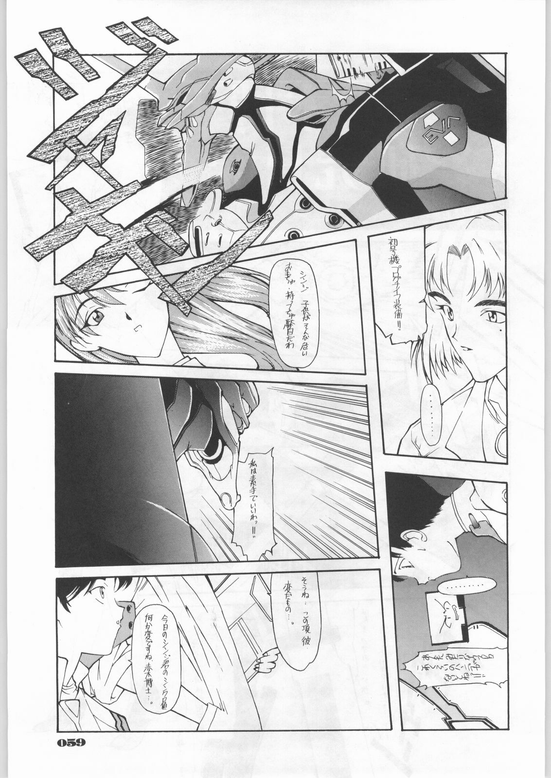 (C49) [UROBOROS (Various)] Shin Seiki Evangelibon (Neon Genesis Evangelion) page 54 full