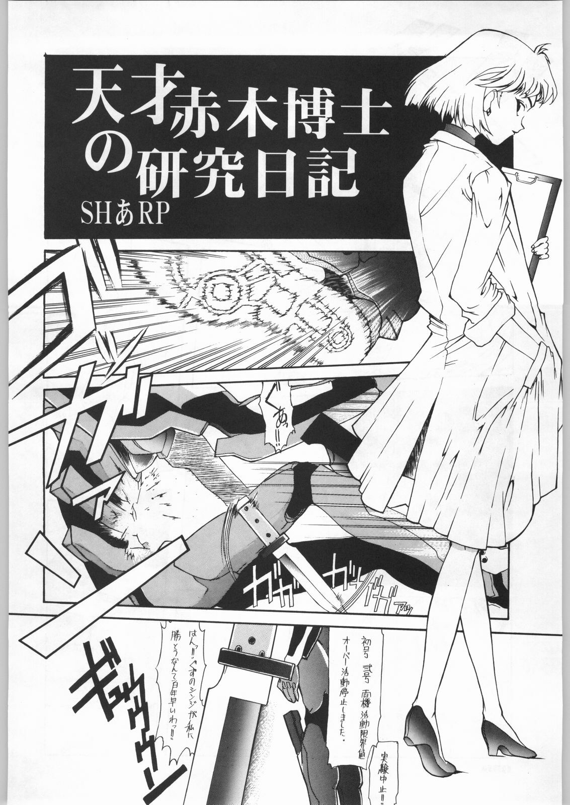 (C49) [UROBOROS (Various)] Shin Seiki Evangelibon (Neon Genesis Evangelion) page 55 full