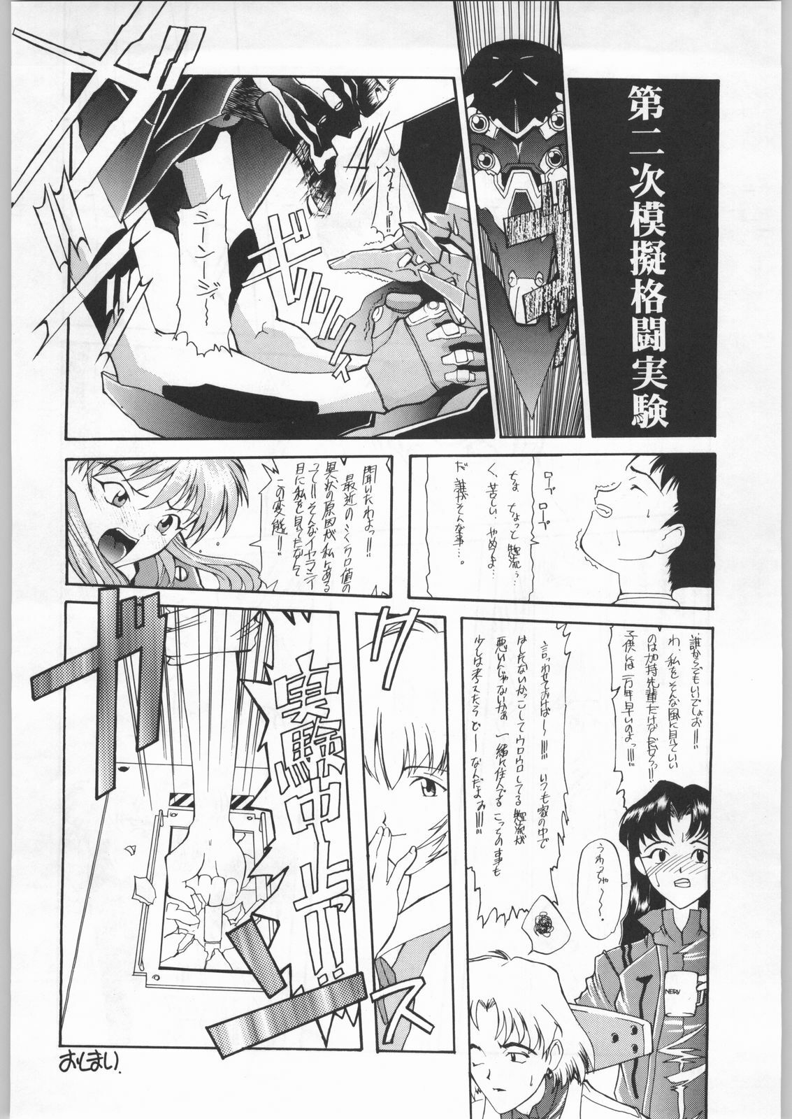 (C49) [UROBOROS (Various)] Shin Seiki Evangelibon (Neon Genesis Evangelion) page 57 full