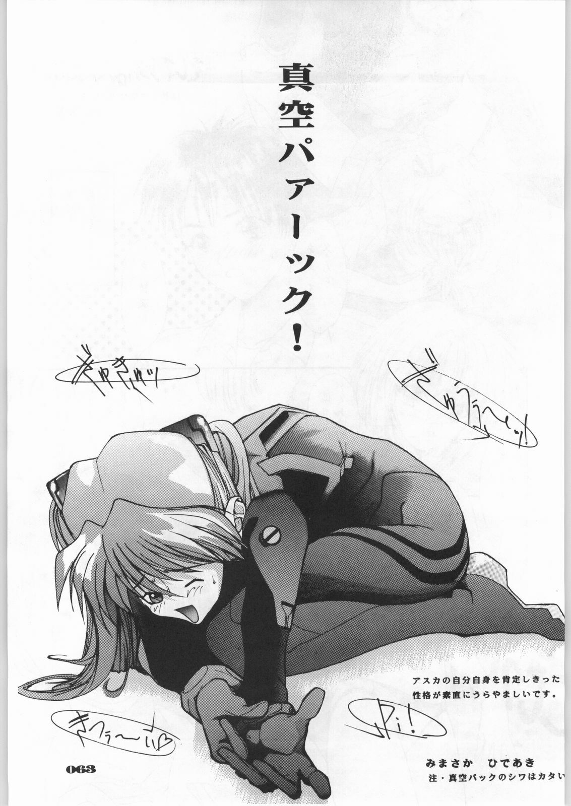 (C49) [UROBOROS (Various)] Shin Seiki Evangelibon (Neon Genesis Evangelion) page 58 full