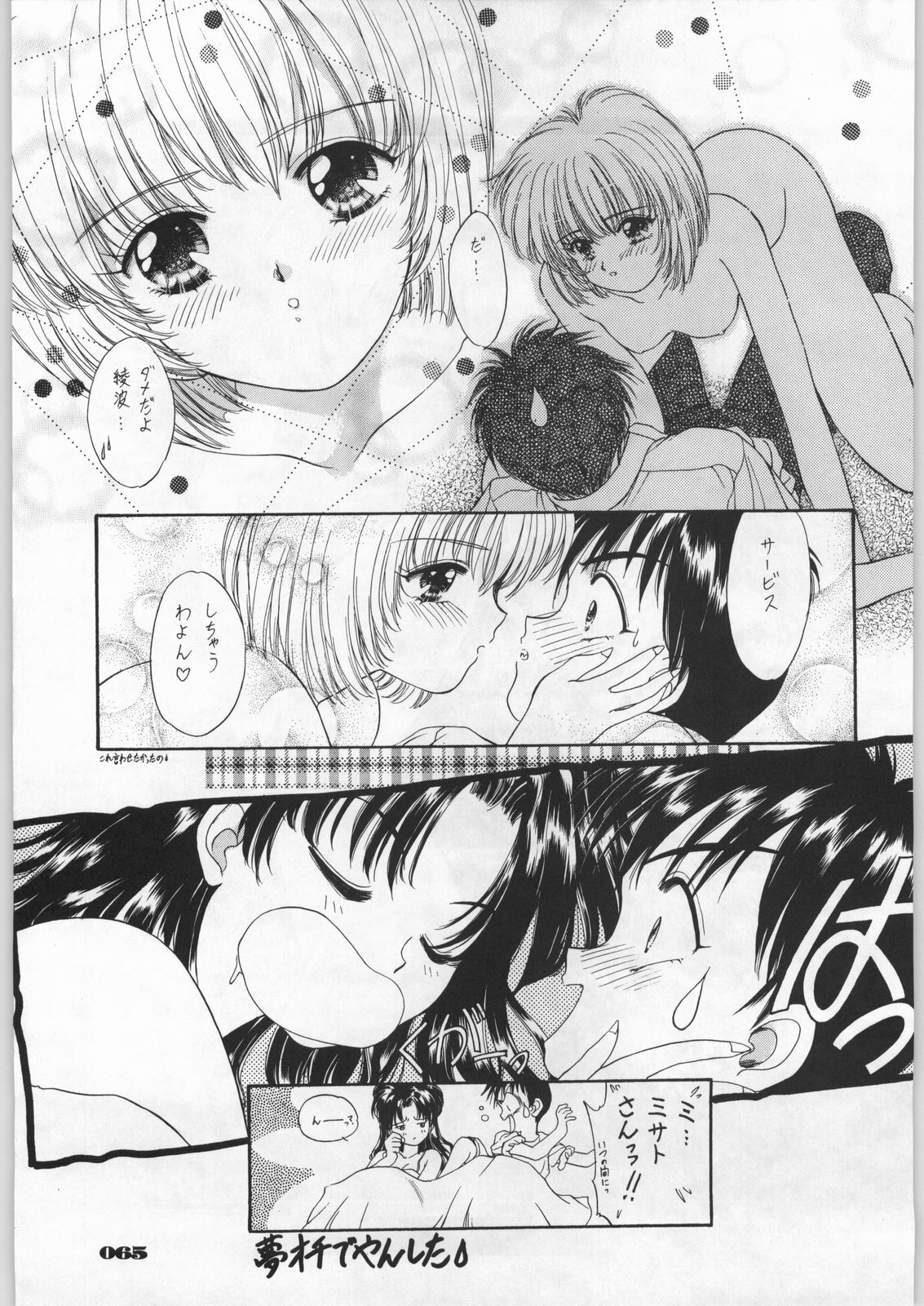 (C49) [UROBOROS (Various)] Shin Seiki Evangelibon (Neon Genesis Evangelion) page 60 full