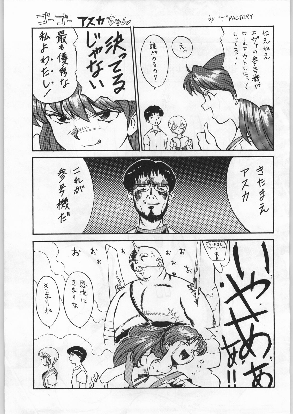 (C49) [UROBOROS (Various)] Shin Seiki Evangelibon (Neon Genesis Evangelion) page 62 full