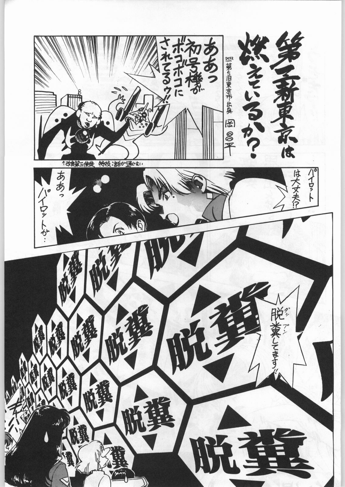 (C49) [UROBOROS (Various)] Shin Seiki Evangelibon (Neon Genesis Evangelion) page 72 full