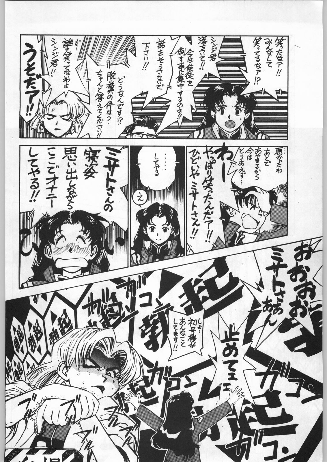 (C49) [UROBOROS (Various)] Shin Seiki Evangelibon (Neon Genesis Evangelion) page 73 full