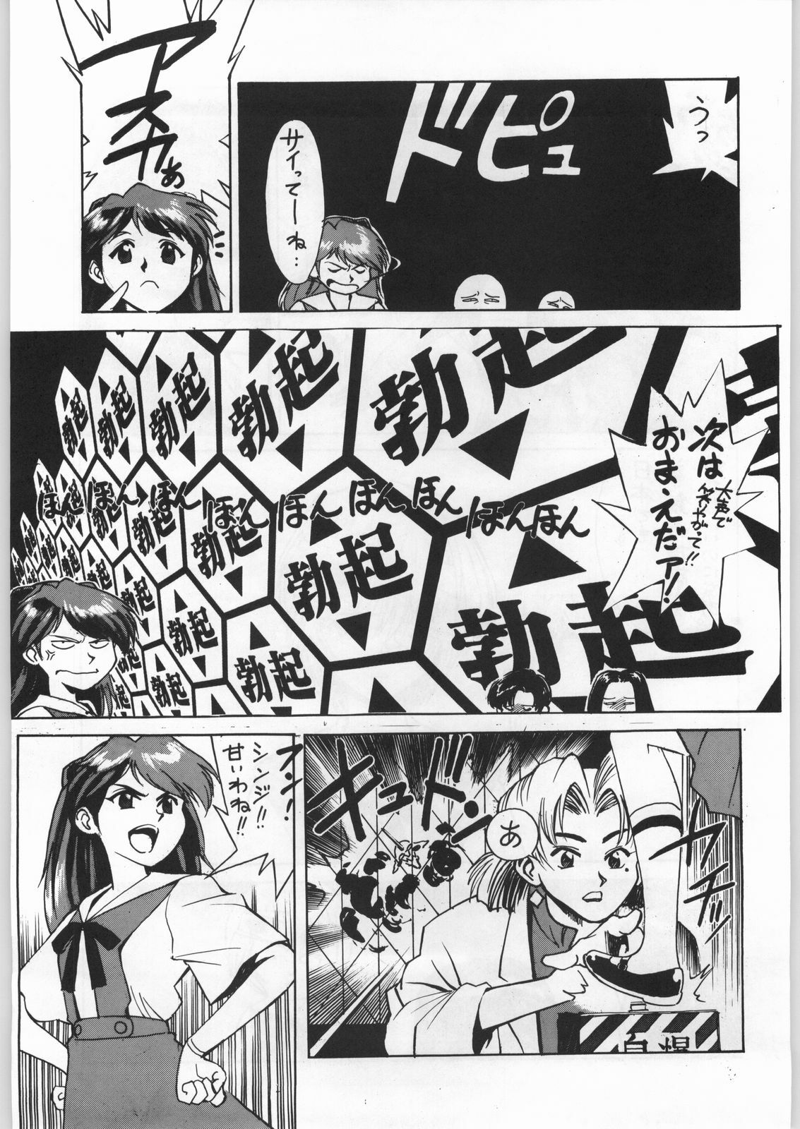 (C49) [UROBOROS (Various)] Shin Seiki Evangelibon (Neon Genesis Evangelion) page 74 full