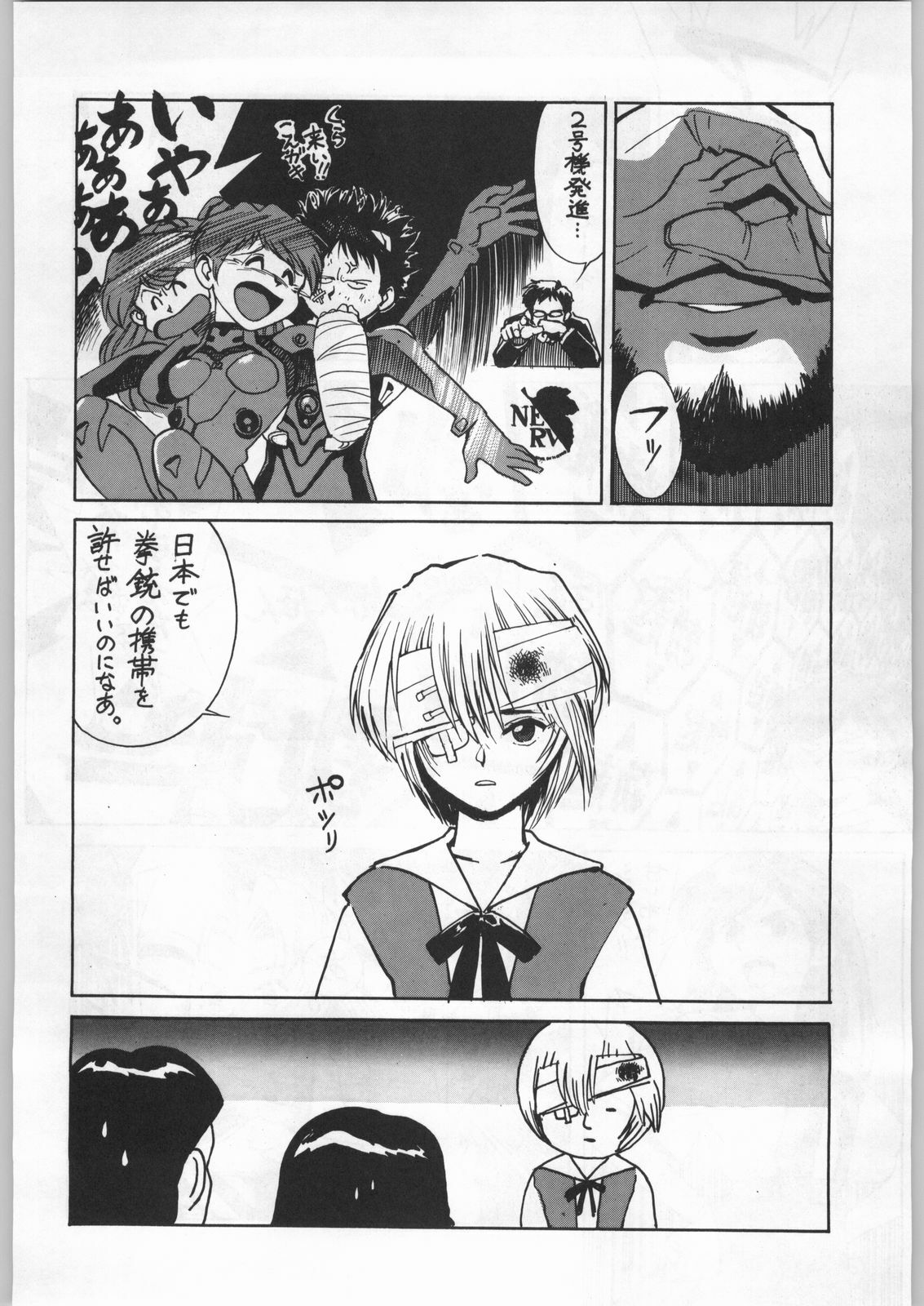 (C49) [UROBOROS (Various)] Shin Seiki Evangelibon (Neon Genesis Evangelion) page 75 full