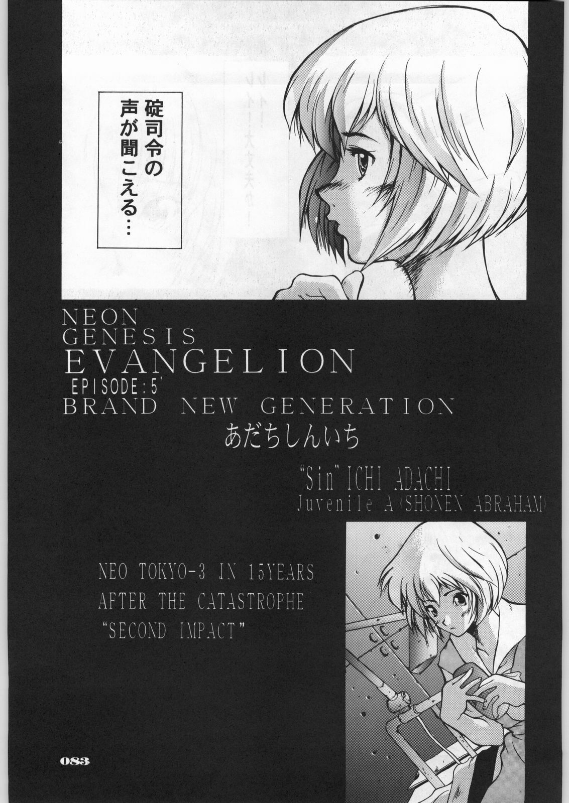 (C49) [UROBOROS (Various)] Shin Seiki Evangelibon (Neon Genesis Evangelion) page 78 full