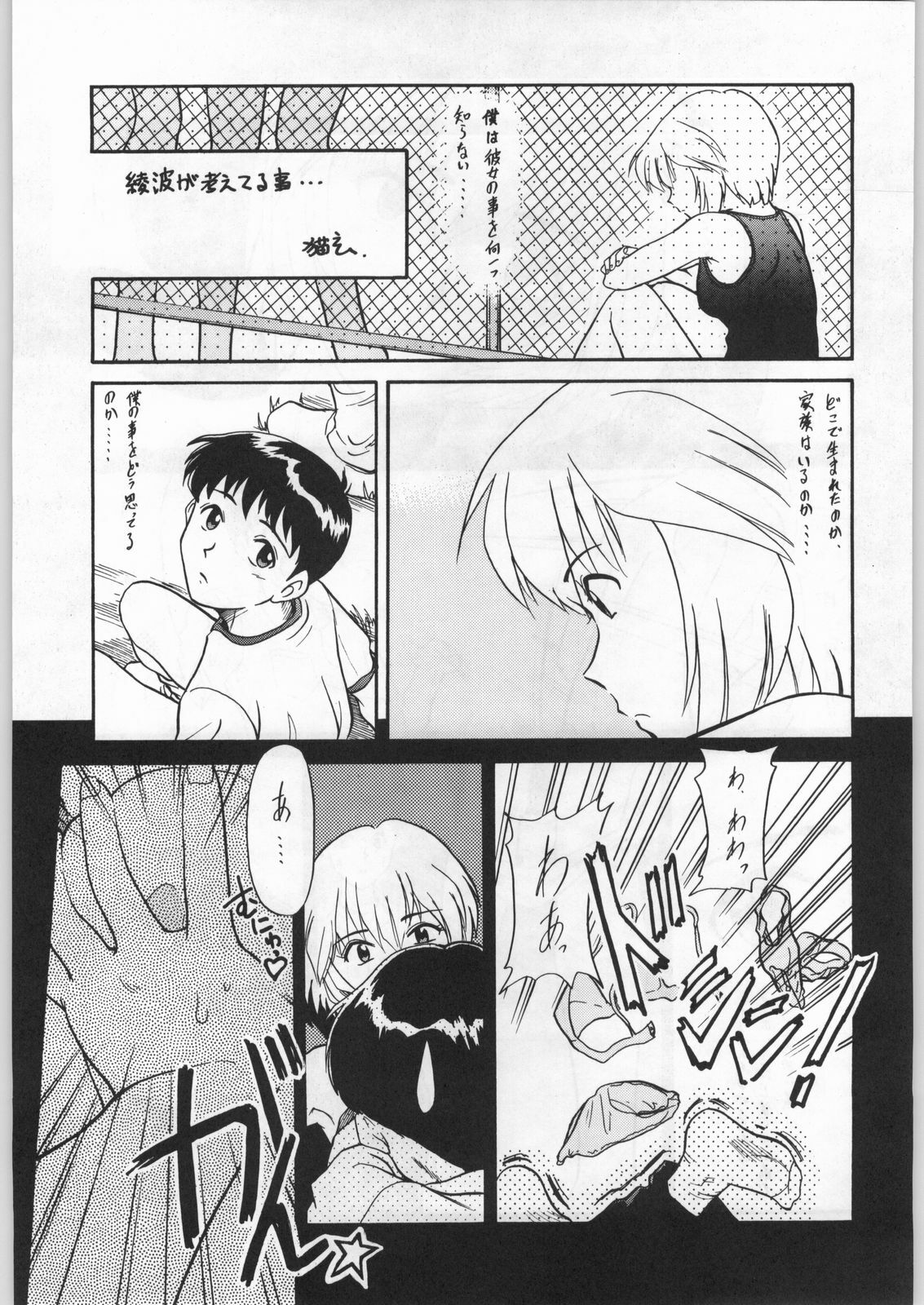 (C49) [UROBOROS (Various)] Shin Seiki Evangelibon (Neon Genesis Evangelion) page 88 full