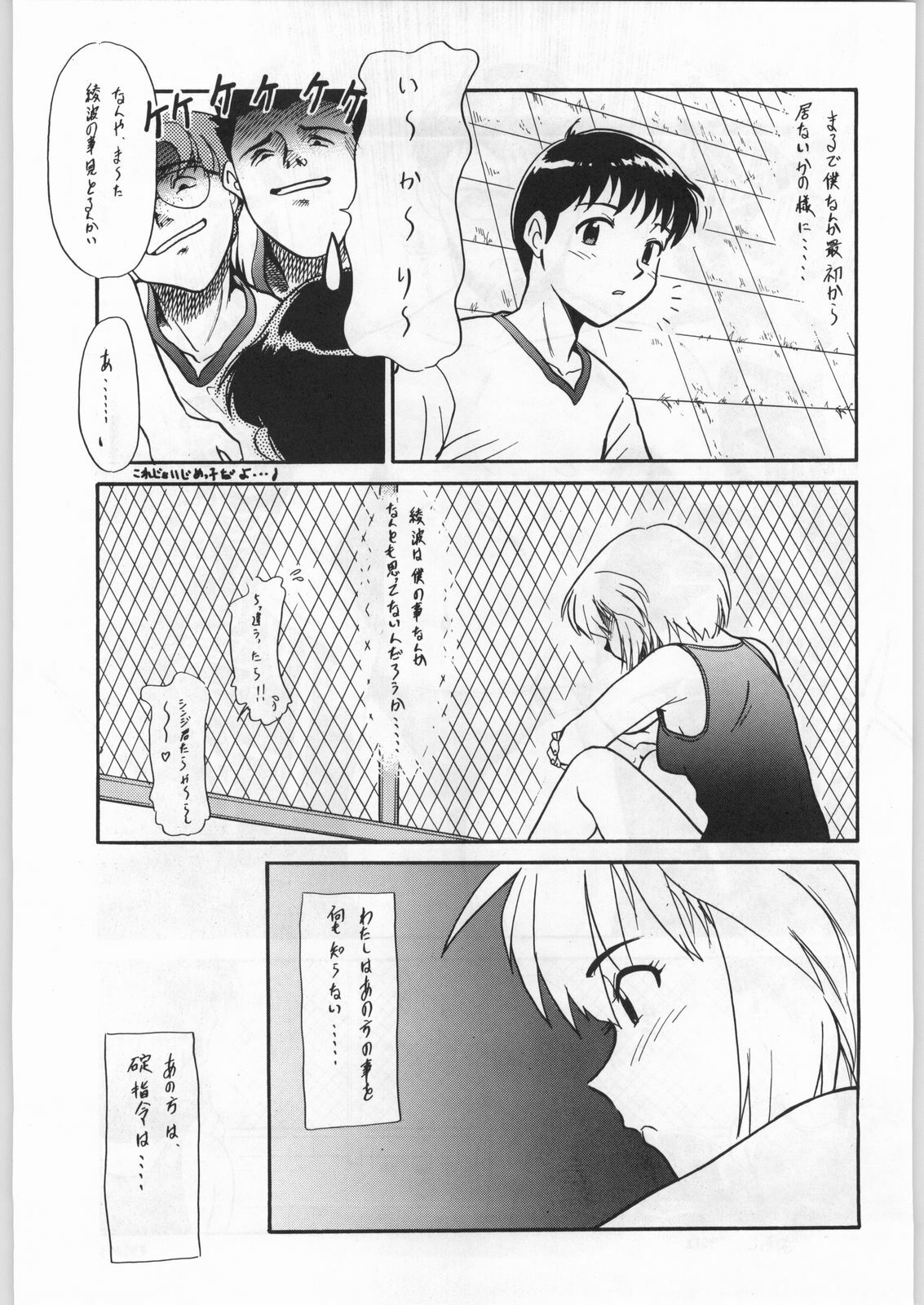 (C49) [UROBOROS (Various)] Shin Seiki Evangelibon (Neon Genesis Evangelion) page 90 full