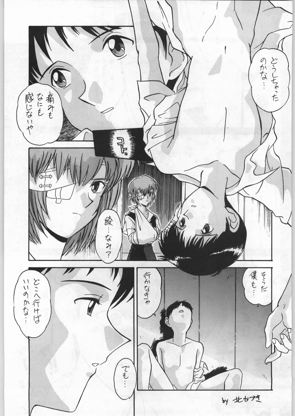 (C49) [UROBOROS (Various)] Shin Seiki Evangelibon (Neon Genesis Evangelion) page 98 full