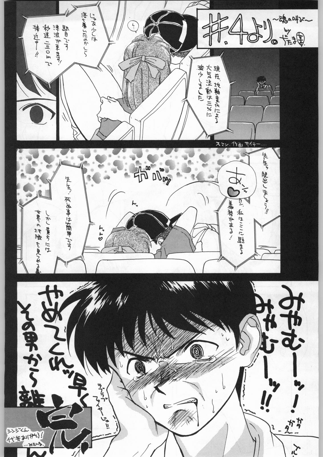 (C49) [UROBOROS (Various)] Shin Seiki Evangelibon (Neon Genesis Evangelion) page 99 full